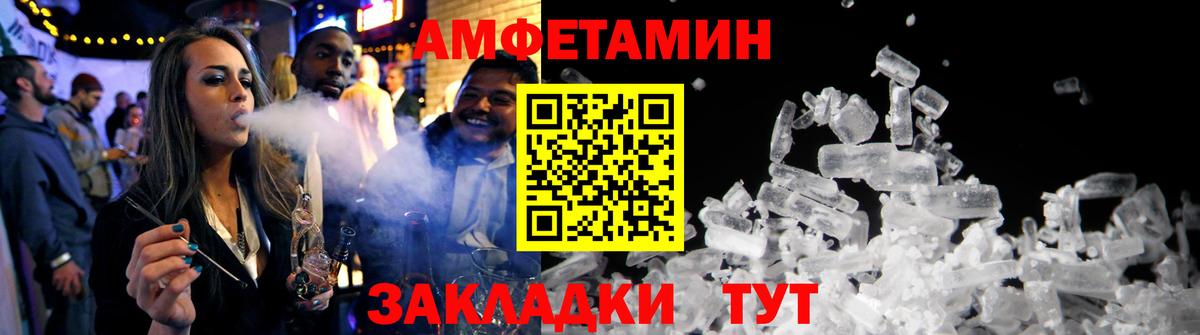 Амфетамин Розовый Усть-Кут