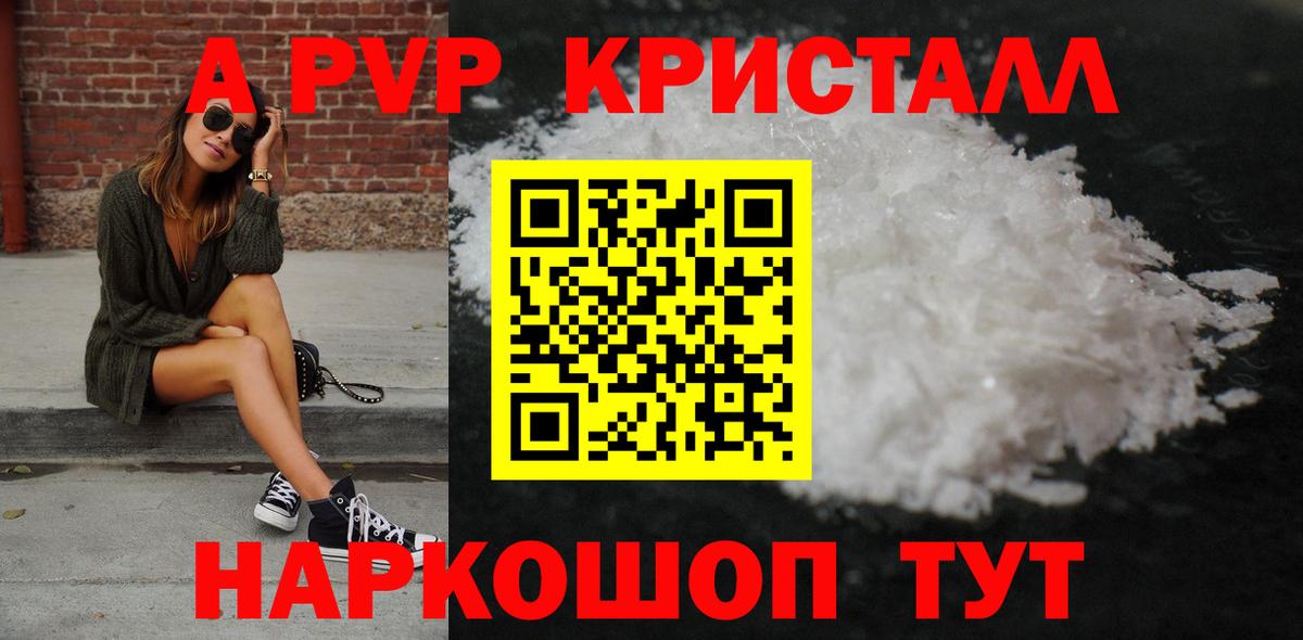 APVP кристаллы  цены   Усть-Кут  A PVP  А ПВП СК КРИС  Вход с VPN 