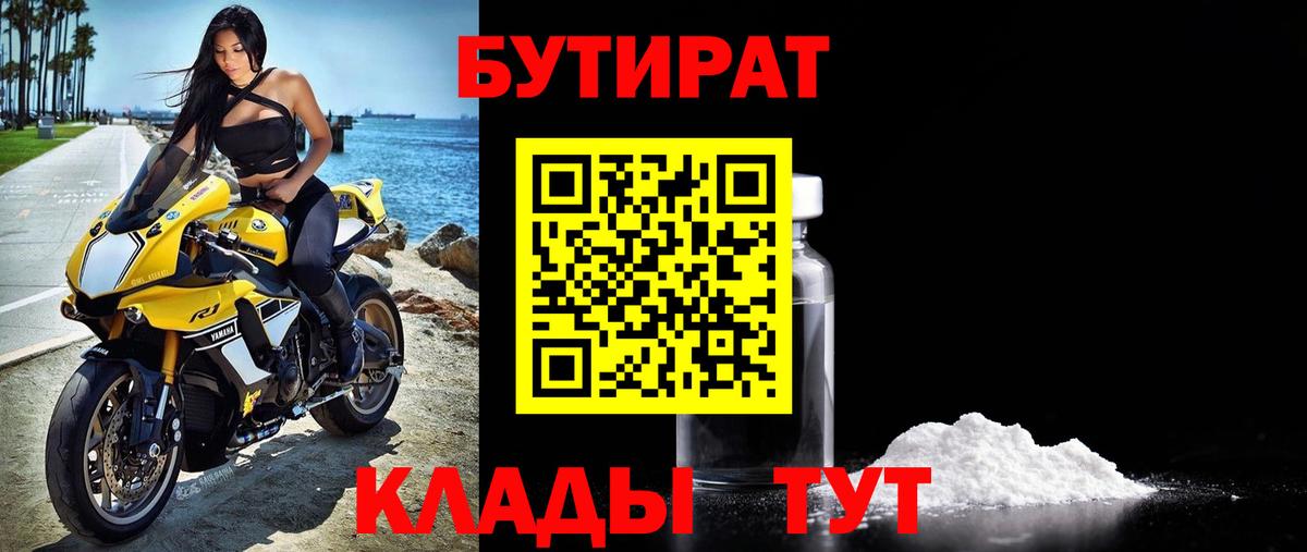 БУТИРАТ GHB  Вход с VPN  Усть-Кут 