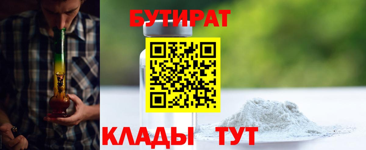 БУТИРАТ BDO 33%  Усть-Кут 