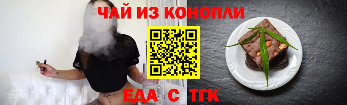 Усть-Кут  Еда ТГК конопля  Вход с VPN 