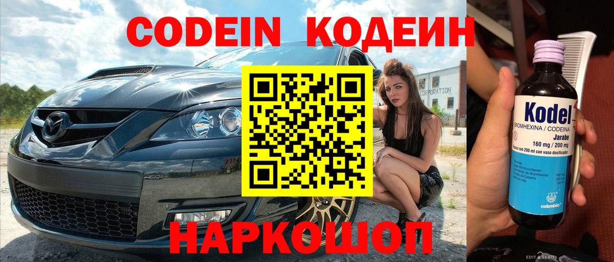 Codein напиток Lean (лин) Усть-Кут