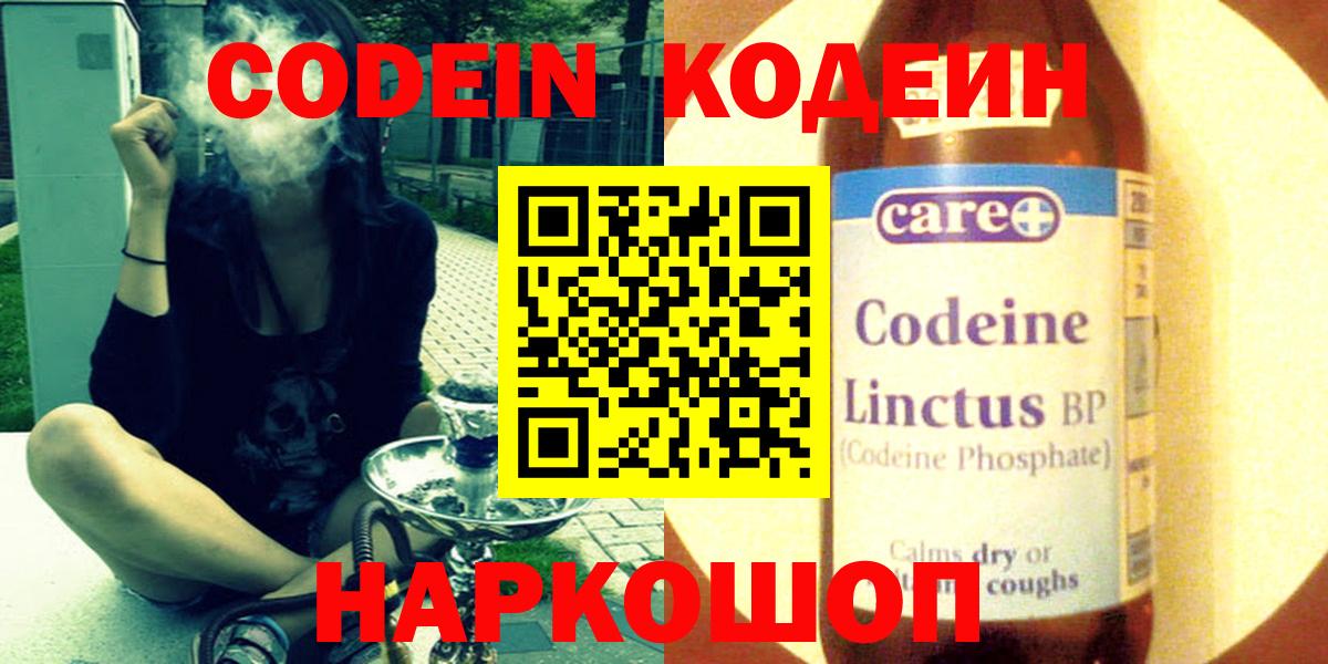 Усть-Кут  Кодеин Purple Drank  Вход с VPN  Codein Purple Drank 