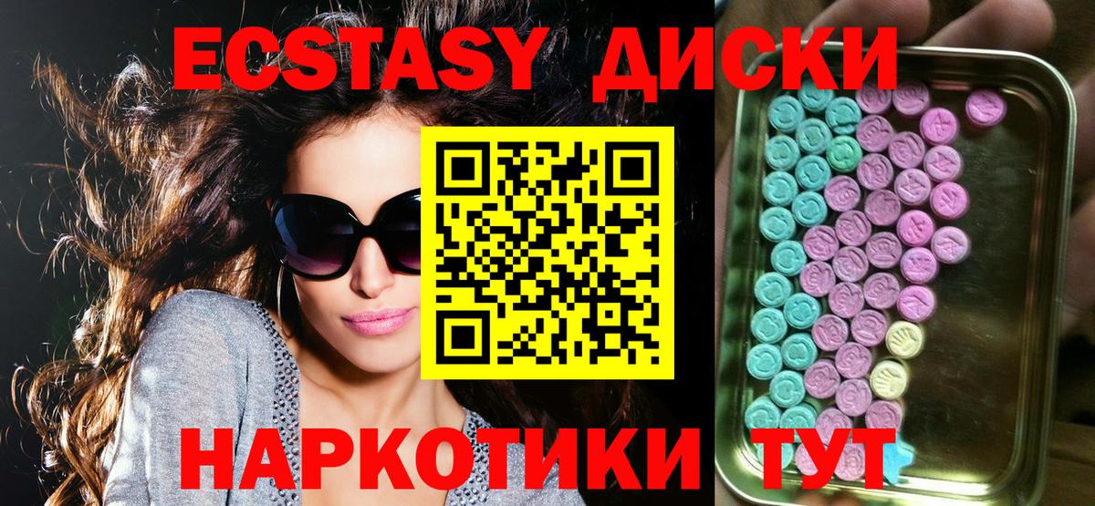 Экстази круглые  ЭКСТАЗИ 280мг  Усть-Кут  Вход с VPN 
