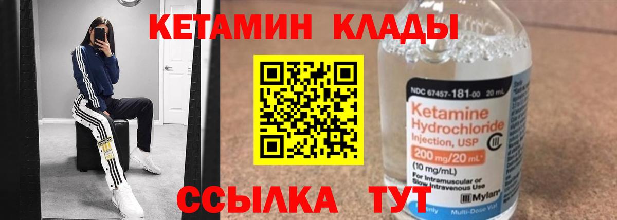 Усть-Кут  КЕТАМИН VHQ  КЕТАМИН VHQ  Вход с VPN 