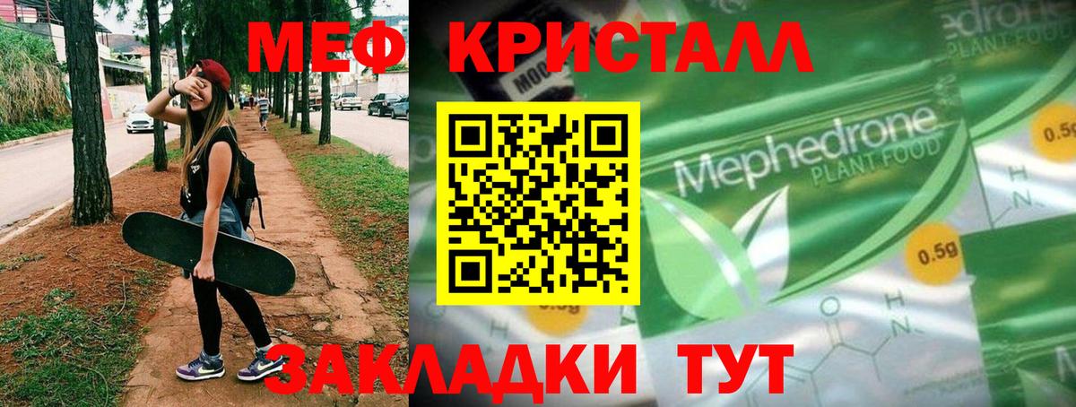 Меф мяу мяу  Усть-Кут